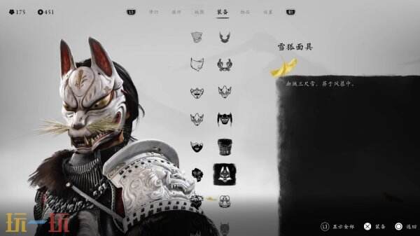 羊蹄山之魂面具一览上篇11