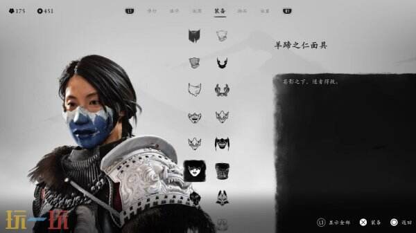 羊蹄山之魂面具一览上篇13