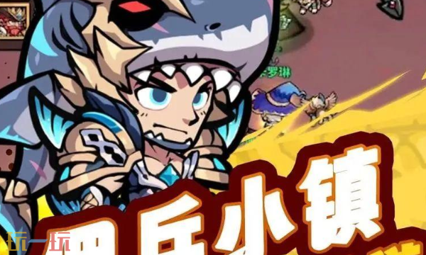 佣兵小镇怎么换区2