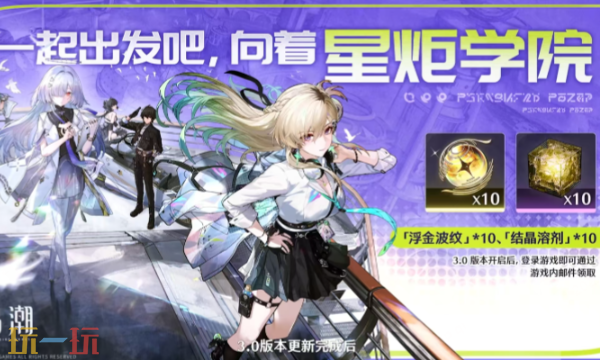 鸣潮3.0版本内容有哪些3