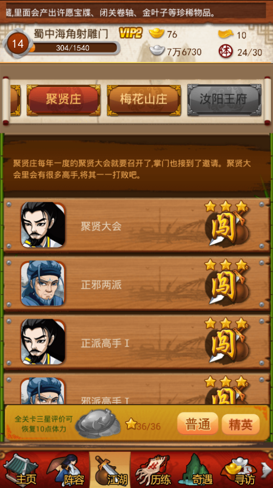 大掌门2小李如何来筛选红将以组成最强阵容2