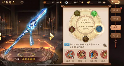 要如何上阵珍宝技能在少年三国志2中1