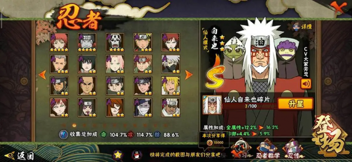 如何攻略火影忍者最后之战中的手鞠3