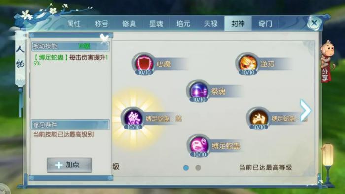 诛仙手游群攻青云技能加点有什么策略2