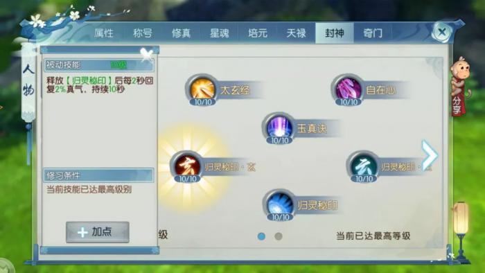 诛仙手游群攻青云技能加点有什么策略3