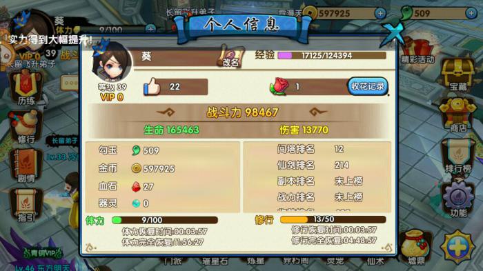 花千骨的剑尊装备该如何搭配2