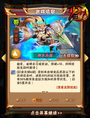 少年三国志2现世招将装备如何选择2