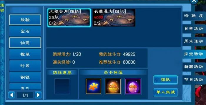 新苍穹之剑飞羽所选宠物的品种如何选择3