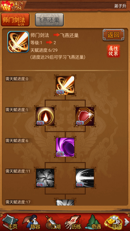 大掌门2小李如何能够快速成长1