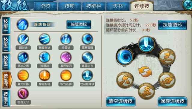 如何增加诛仙手游青云的道法等级2