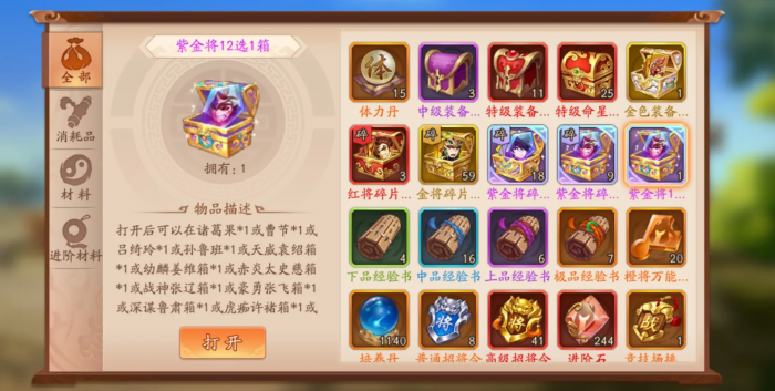 想要获得紫金该怎么在少年三国志中操作1