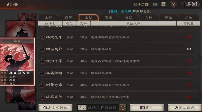 三国志战略版群弓队战法的搭配方法有哪些3