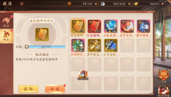 如何解锁少年三国志1金将合击技能3