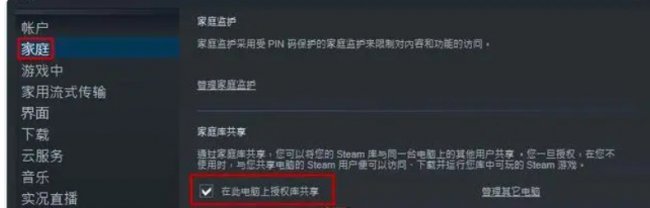 如何共享Steam游戏给好友4