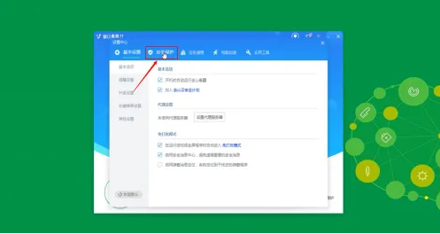 如何关闭金山毒霸的游戏模式3