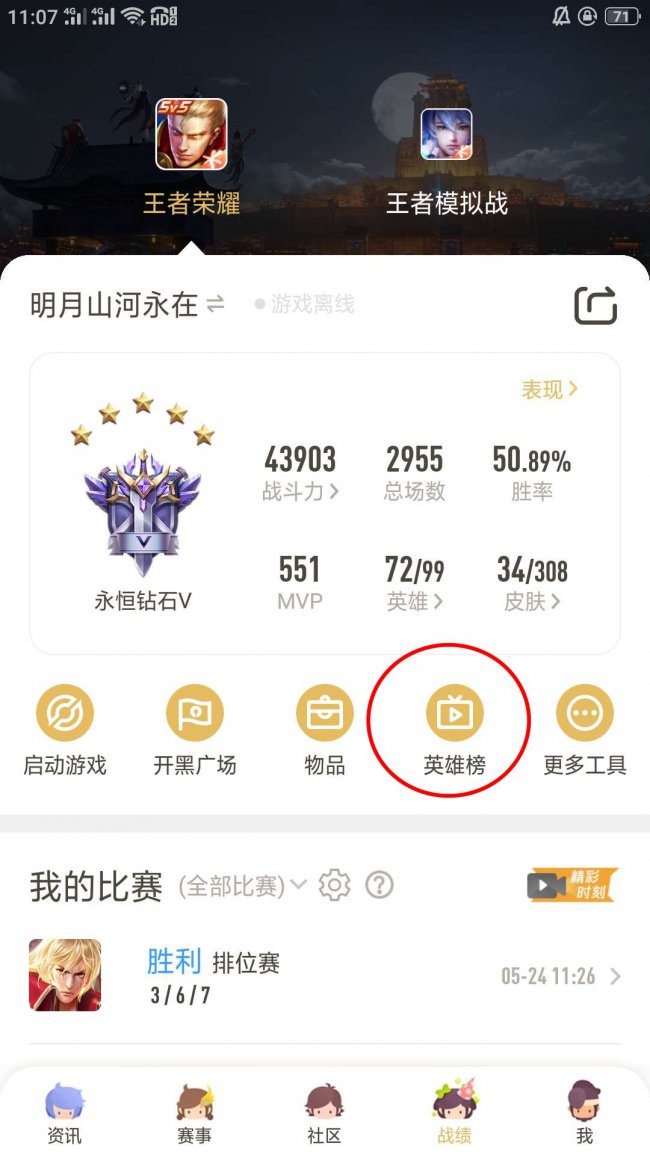 王者营地英雄热度榜怎么看3