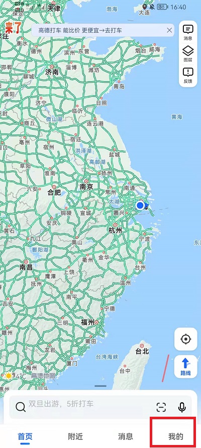 高德地图原神语音包怎么设置1