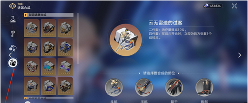 星穹铁道怎么合成遗物2