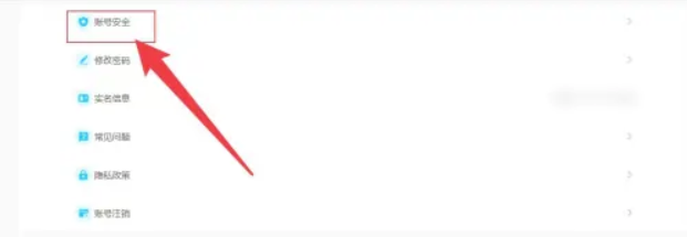 星穹铁道怎么换绑手机号3