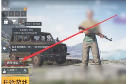 pubg地铁逃生怎么设置被邀请2