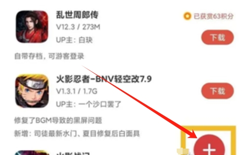 虫虫助手怎么上传游戏资源3