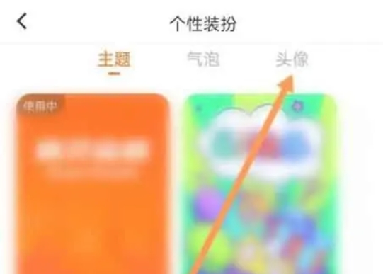 233乐园怎么更换头像3