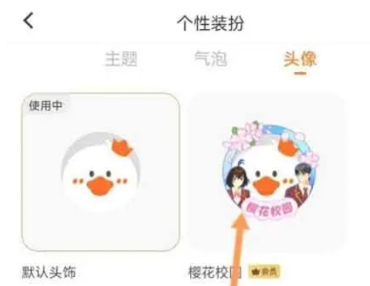 233乐园怎么更换头像4