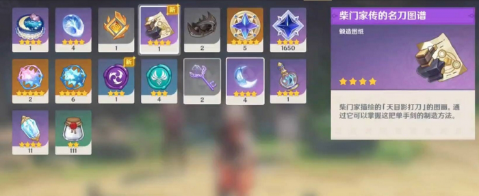 原神天目影打刀图纸怎么获得8