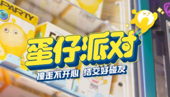 蛋仔派对怎么查看派对回顾1