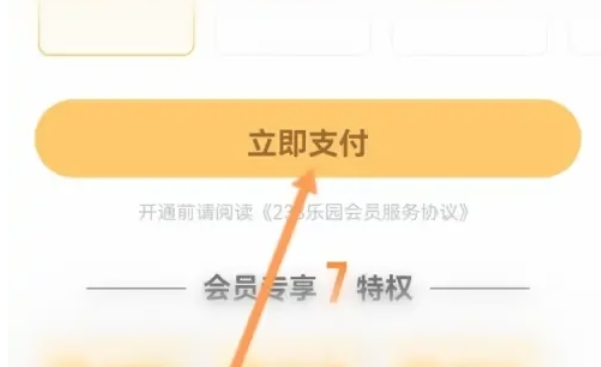 233乐园怎么开通会员4