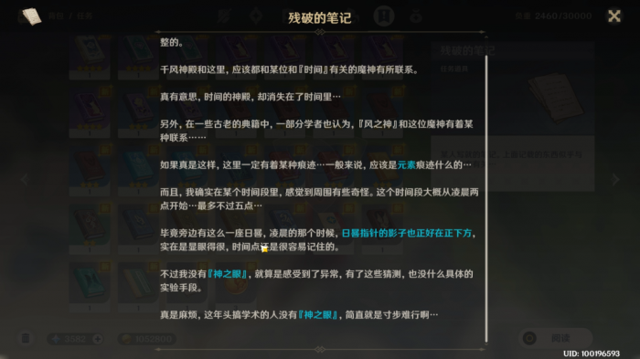 原神时与风任务怎么触发4