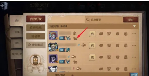 第五人格怎么观战3