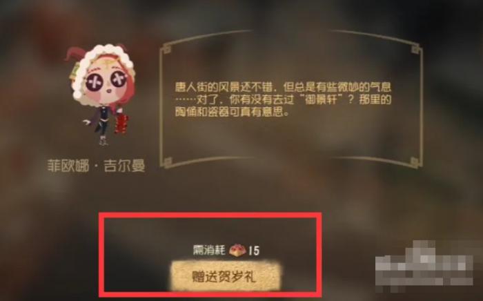 第五人格怎么进行新春拜访4