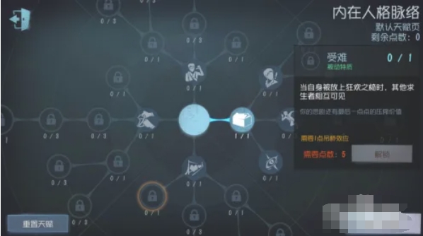 第五人格怎么学习天赋3
