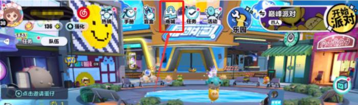 蛋仔派对怎么换皮肤3