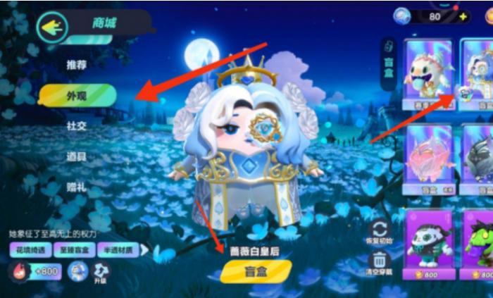 蛋仔派对怎么换皮肤4