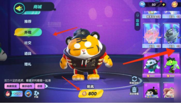 蛋仔派对怎么换皮肤5