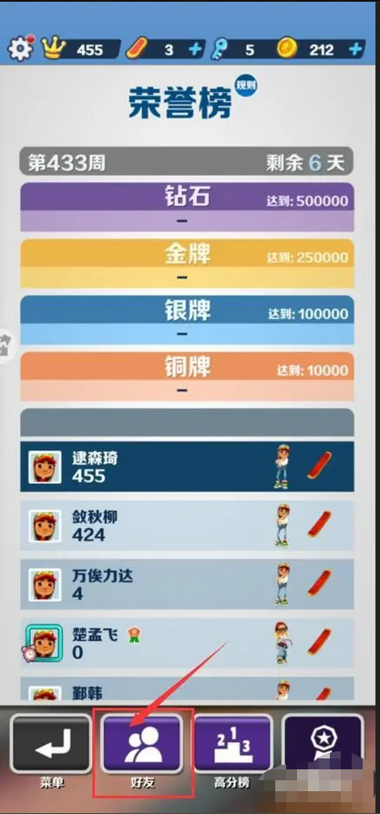 地铁跑酷怎么送钥匙给好友2