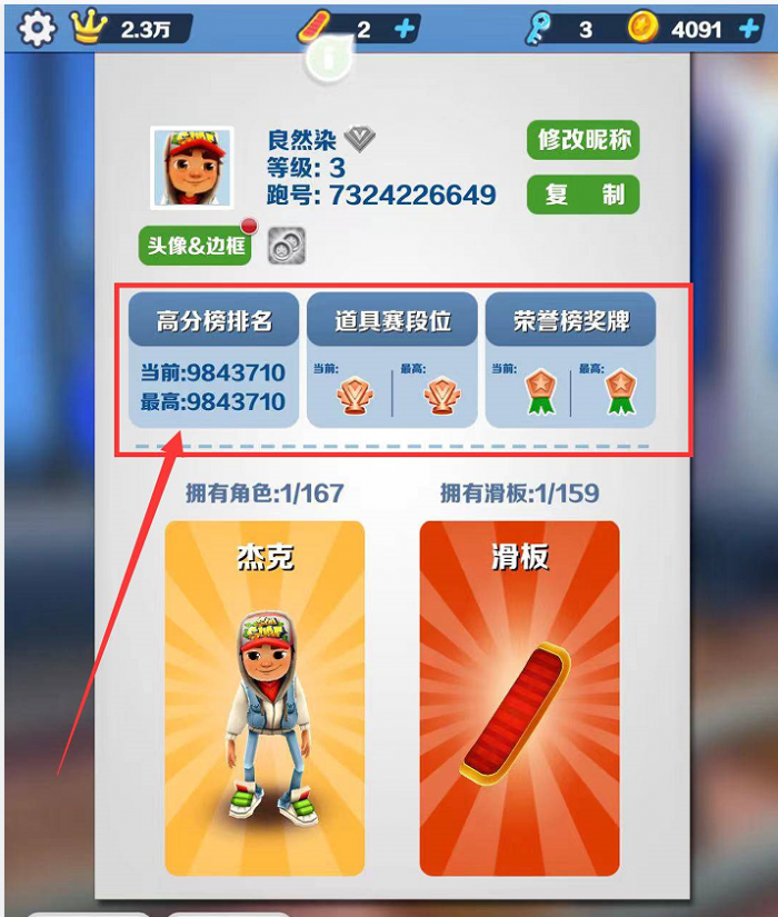 地铁跑酷怎么查看历史战绩2