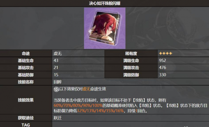 崩坏：星穹铁道决心如汗珠般闪耀怎么获得1