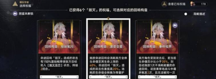 星穹铁道毁灭回响构音选什么1