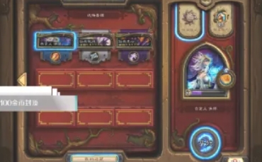 炉石传说怎么获得金币3