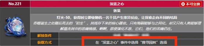 明日方舟深蓝之心怎么获得2