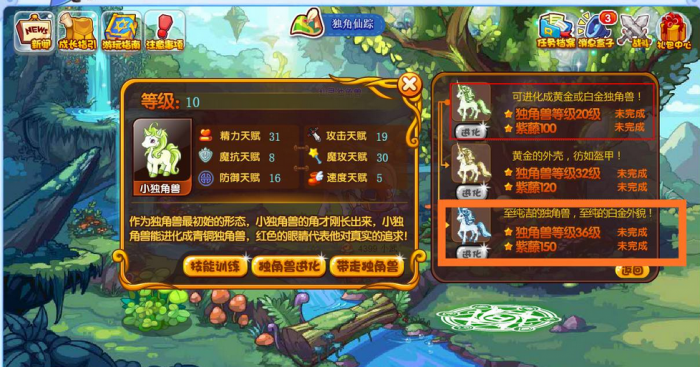 洛克王国小独角兽怎么进化成白金独角兽2