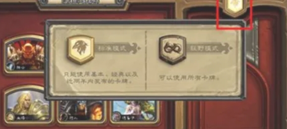 炉石传说怎么解锁狂野2