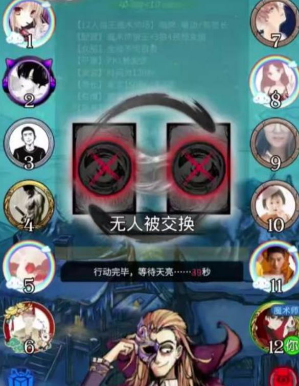 狼人杀狼王魔术师怎么玩3