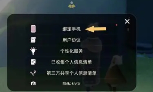 光遇怎么换号码绑定3