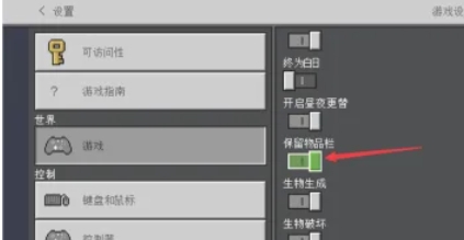 我的世界怎么开死亡不掉落5