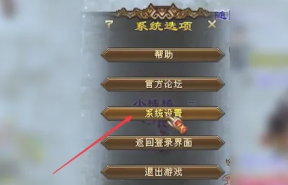 新天龙八部怎么设置全屏2