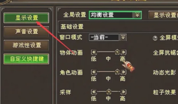 新天龙八部怎么设置全屏3